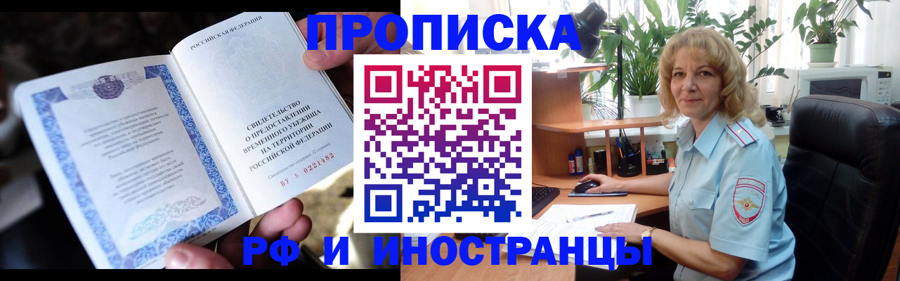 прописка 2025 в Ликино-Дулёво