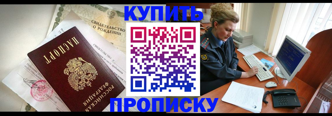 где прописаться в Ликино-Дулёво
